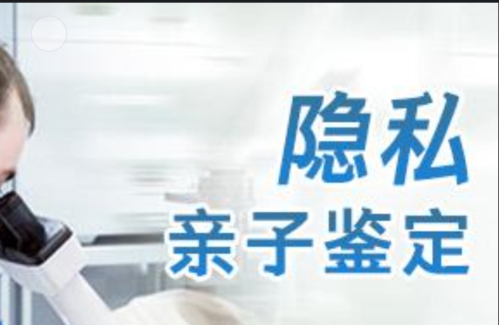 柘城县隐私亲子鉴定咨询机构